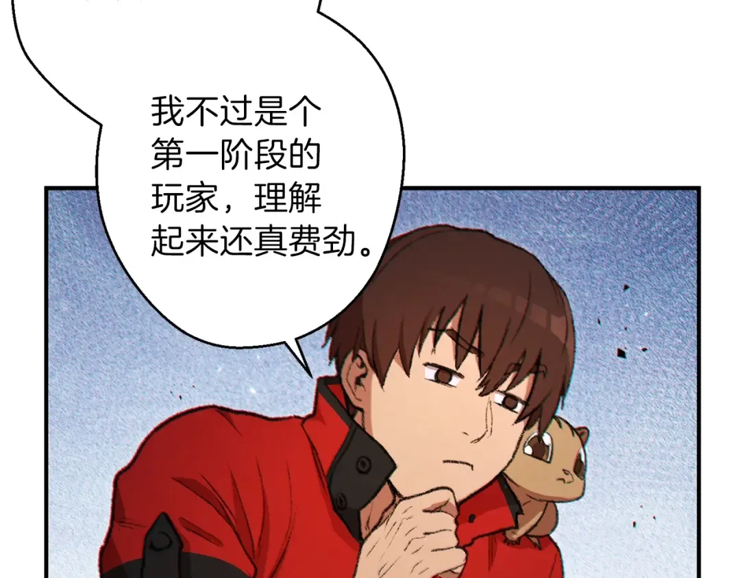 第45话 欢迎来到第四域！ 第129页
