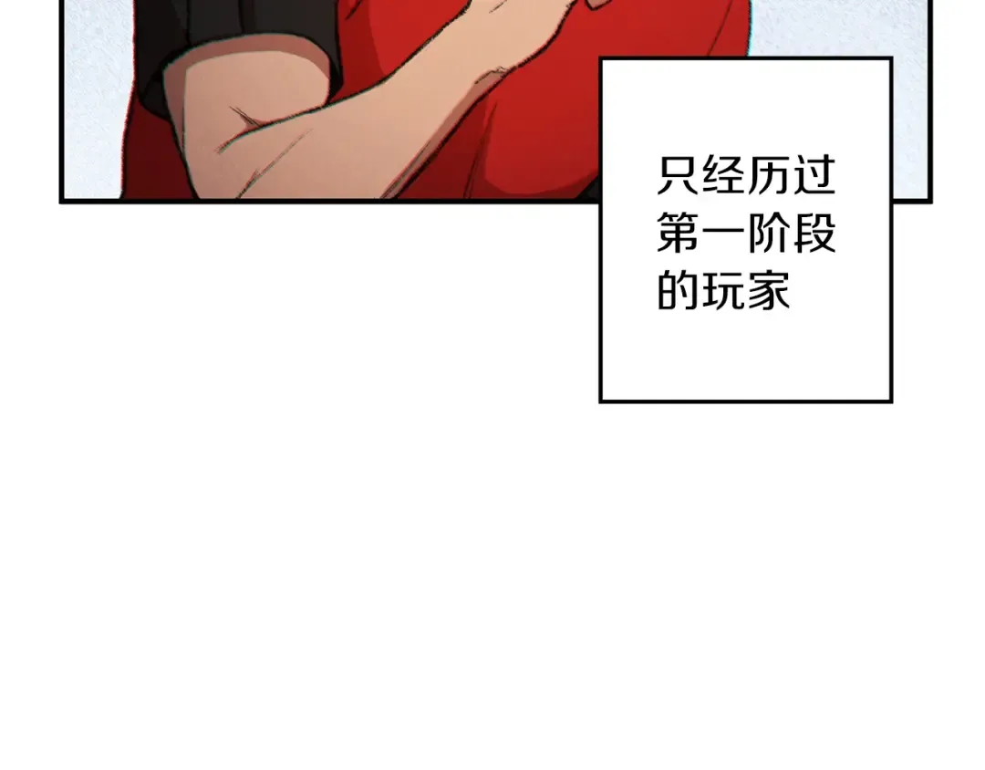 第45话 欢迎来到第四域！ 第130页
