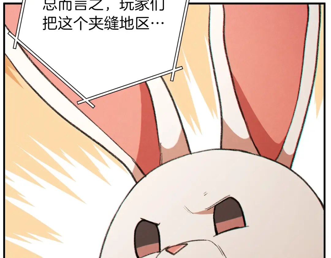 第45话 欢迎来到第四域！ 第132页