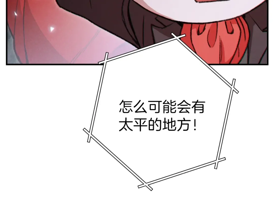 第45话 欢迎来到第四域！ 第149页