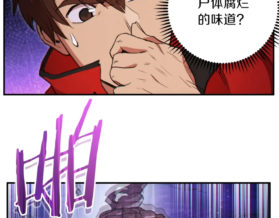 第45话 欢迎来到第四域！ 第151页