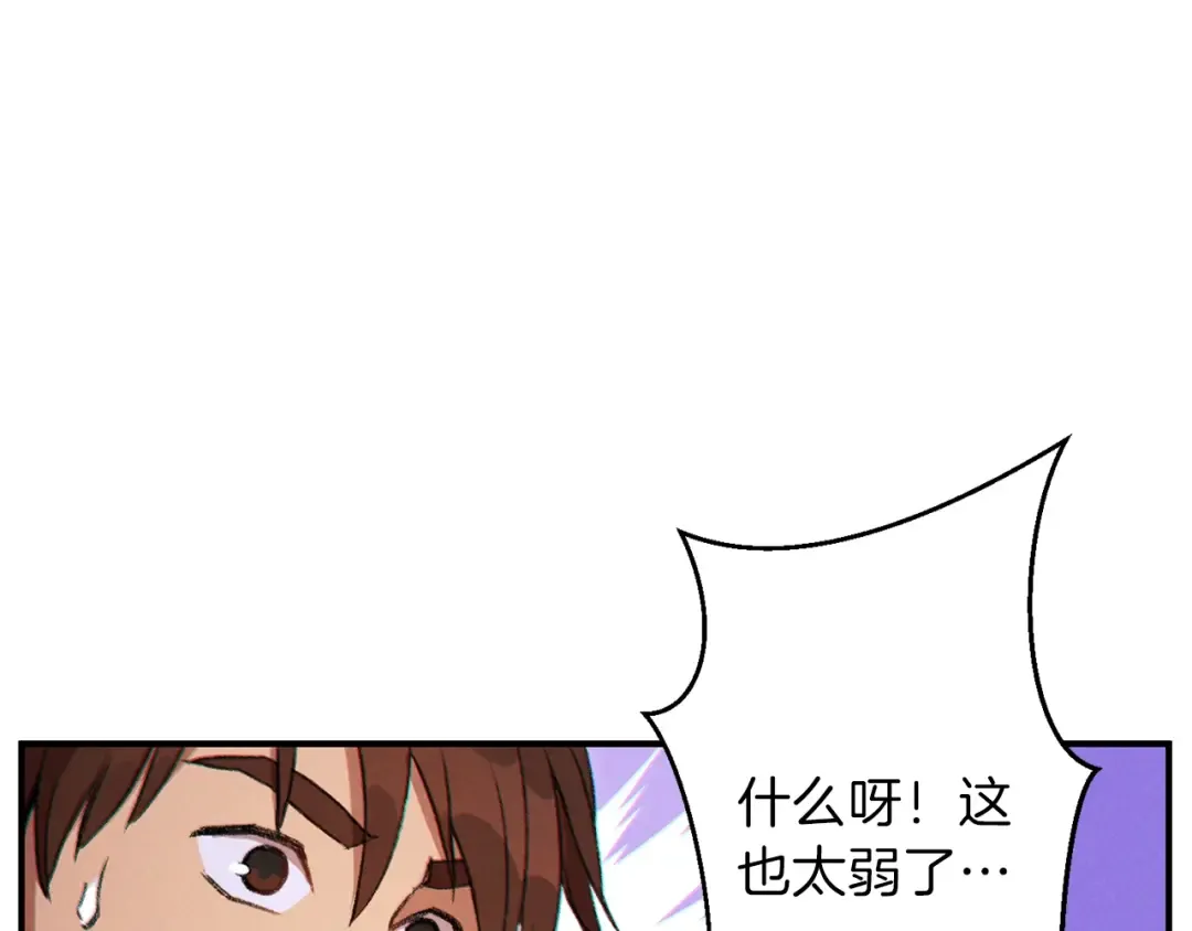 第45话 欢迎来到第四域！ 第163页
