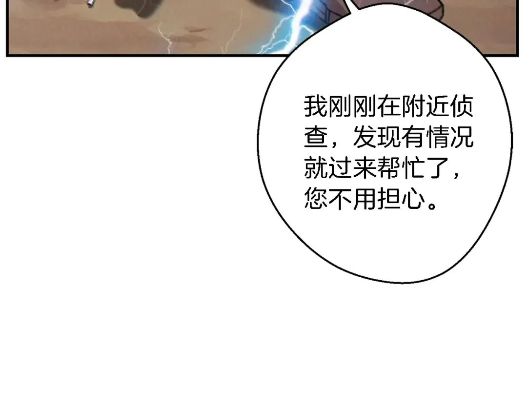 第46话 重逢之时 第82页