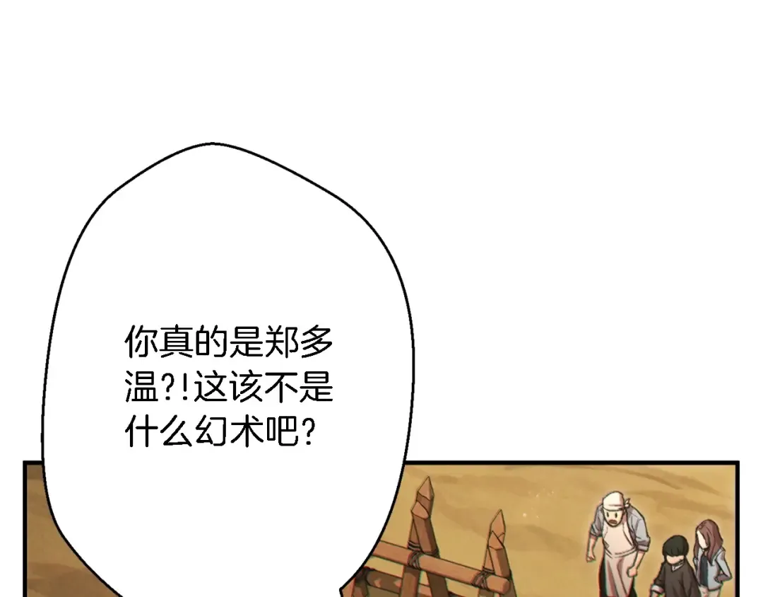 第46话 重逢之时 第118页