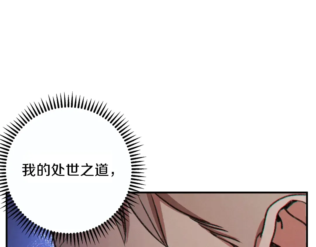 第47话 绿茶老年人 第9页