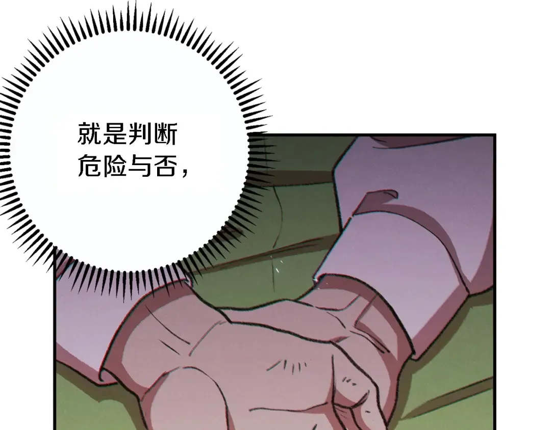 第47话 绿茶老年人 第12页