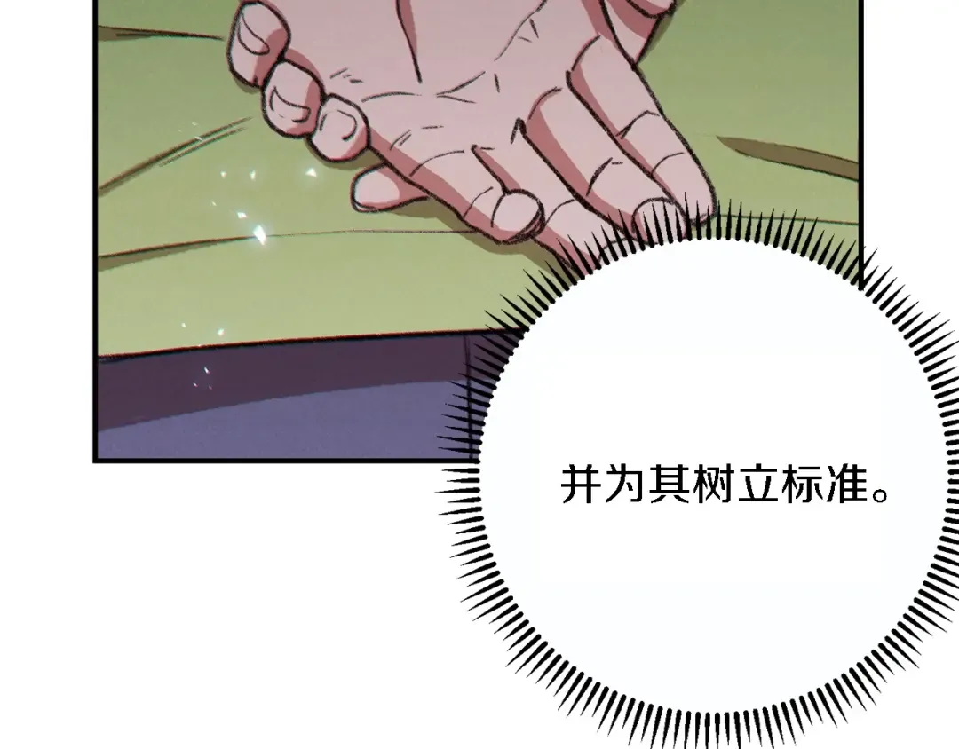 第47话 绿茶老年人 第13页