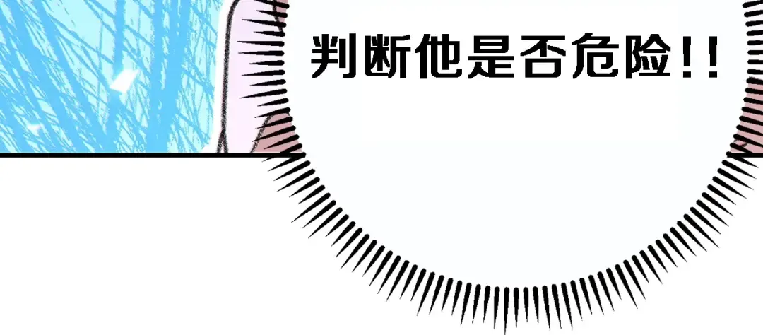 第47话 绿茶老年人 第18页