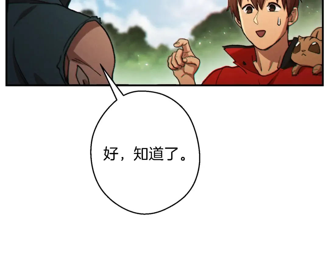 第47话 绿茶老年人 第22页