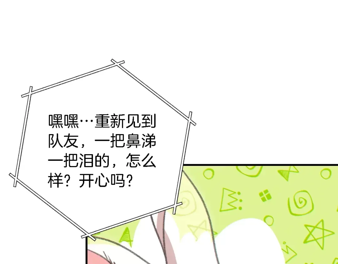 第47话 绿茶老年人 第25页