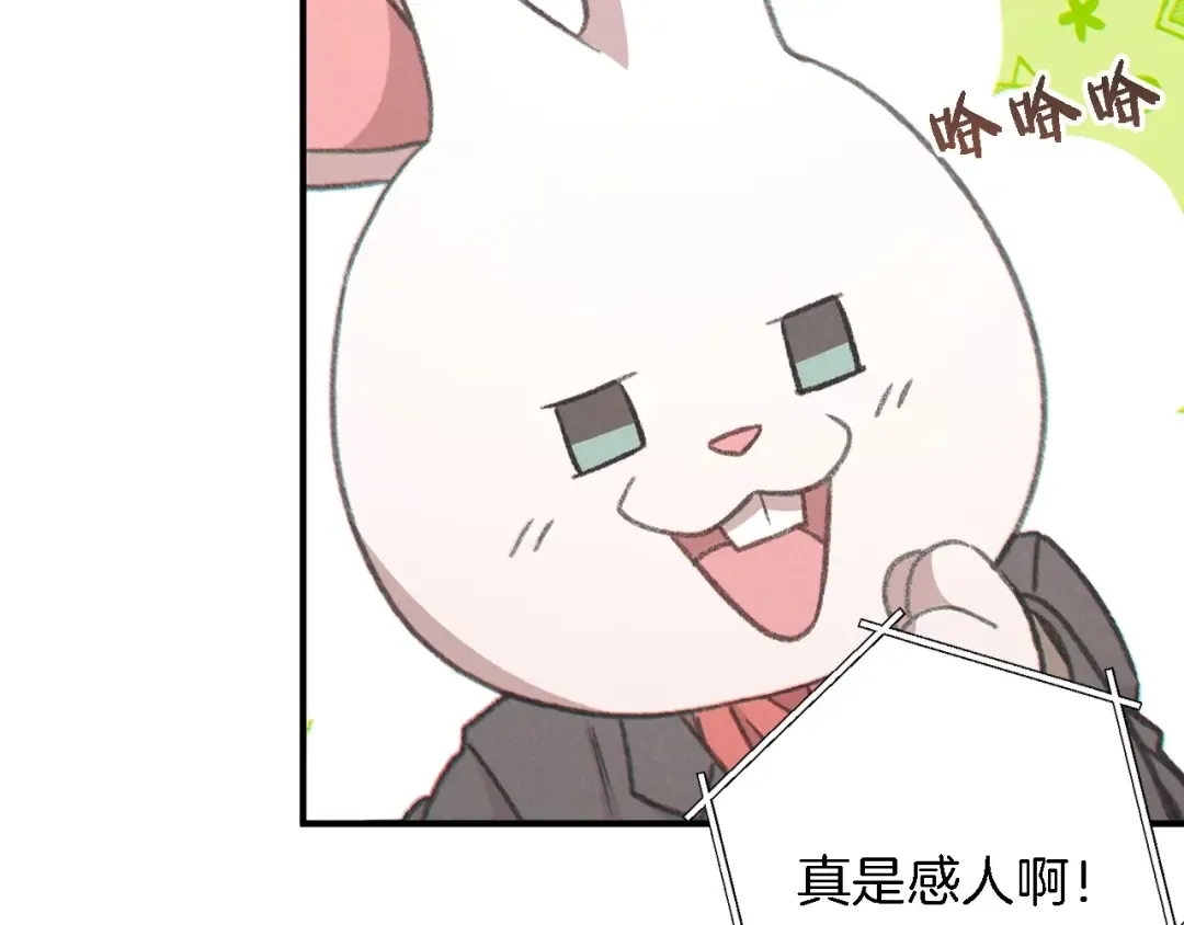 第47话 绿茶老年人 第26页