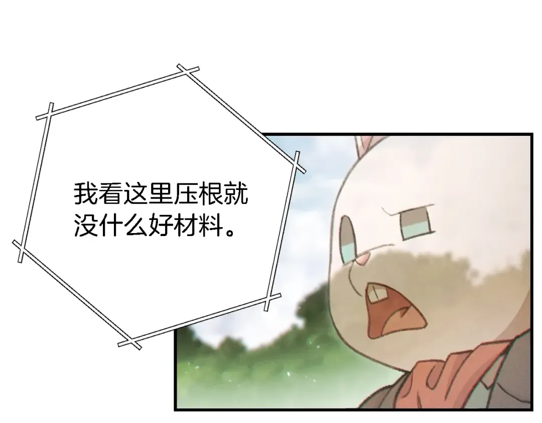 第47话 绿茶老年人 第37页
