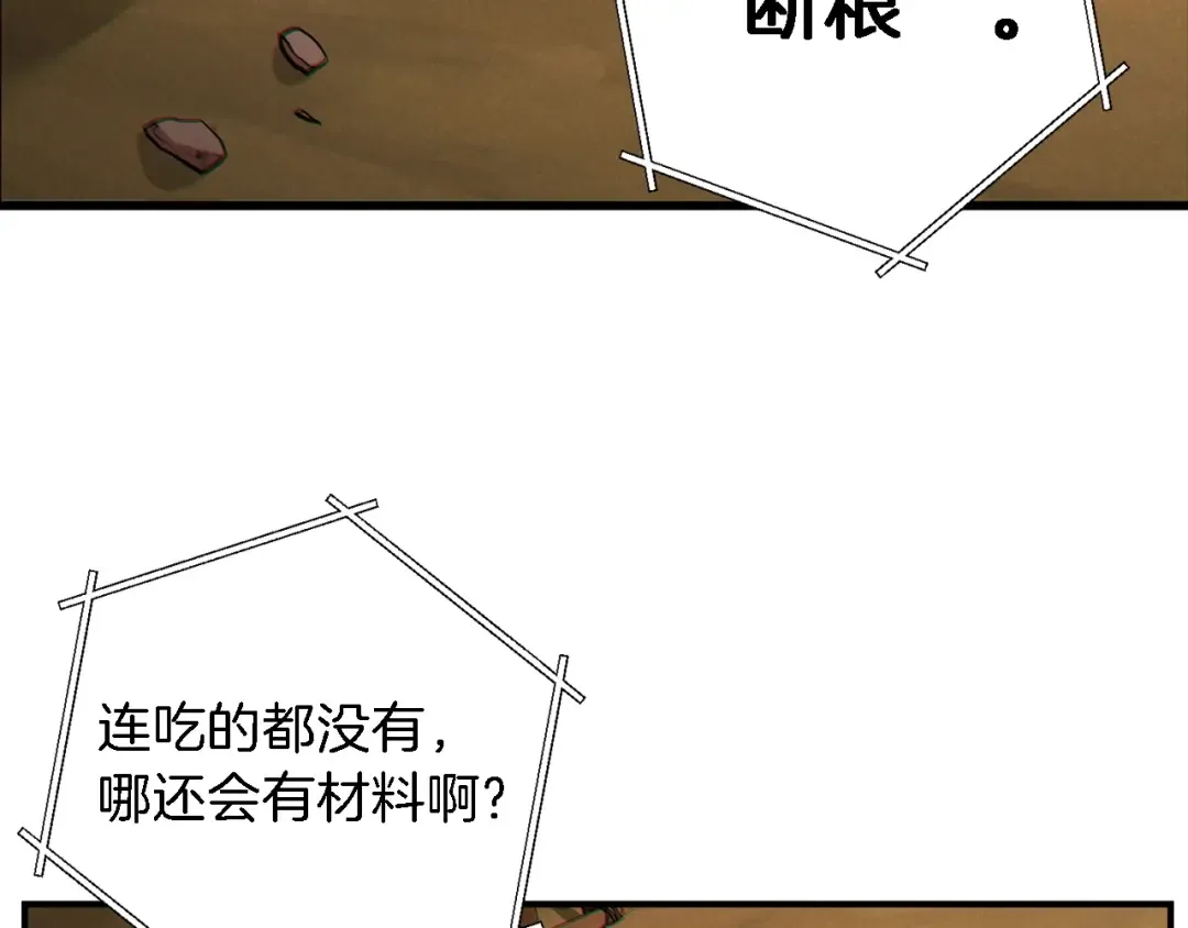 第47话 绿茶老年人 第46页