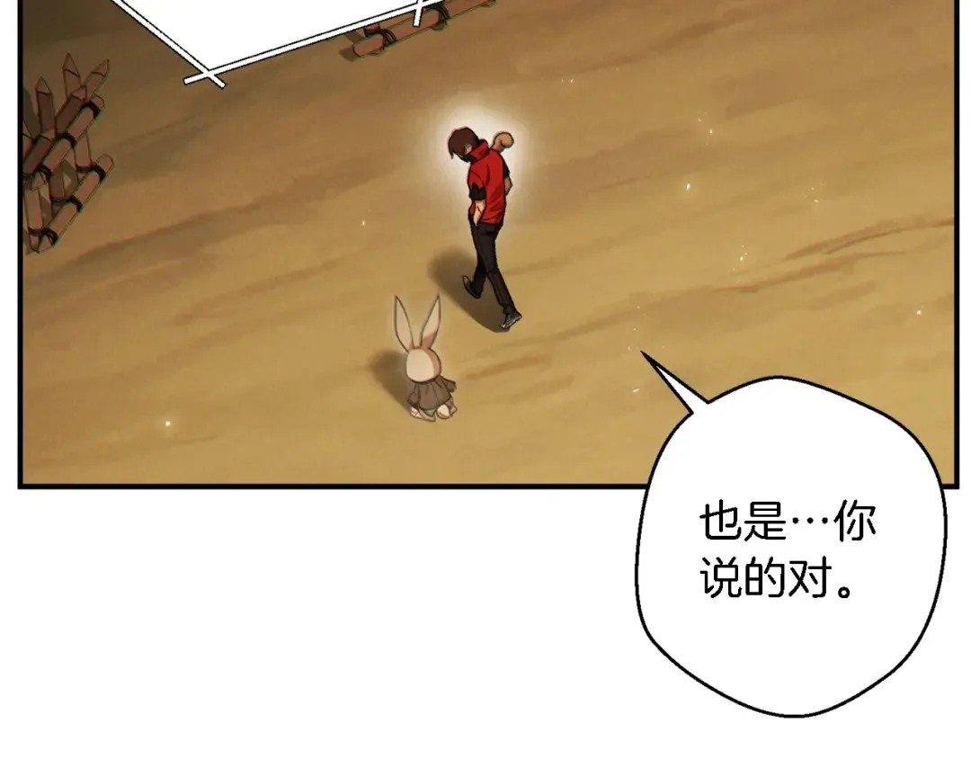 第47话 绿茶老年人 第47页