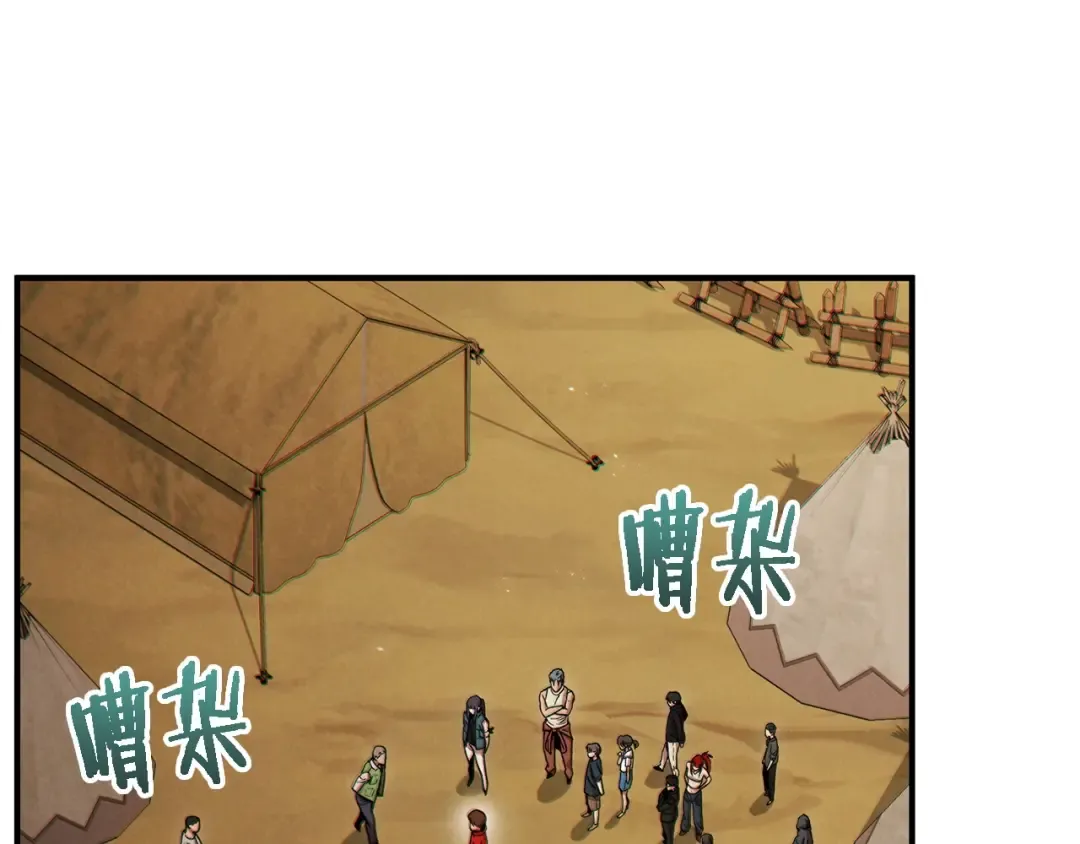 第47话 绿茶老年人 第53页
