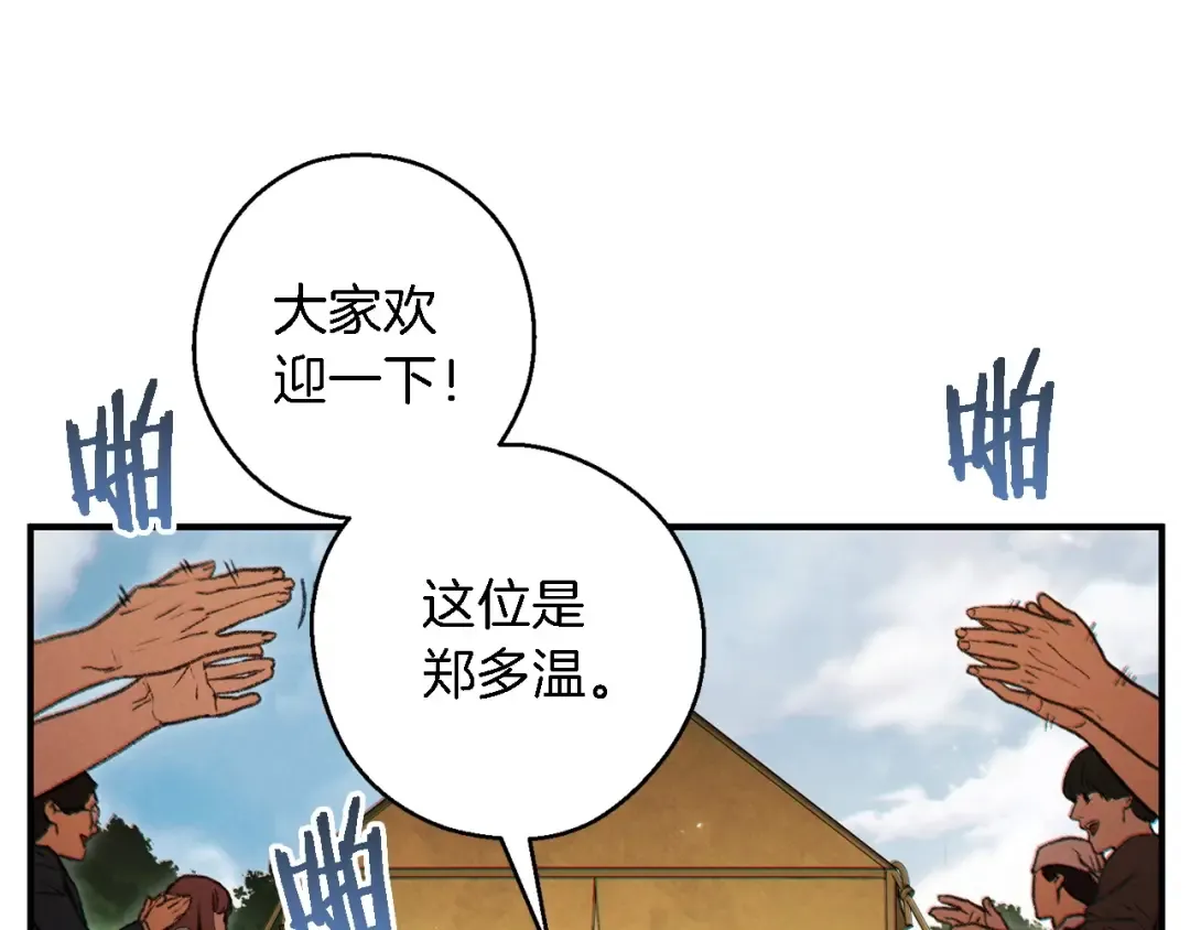 第47话 绿茶老年人 第55页