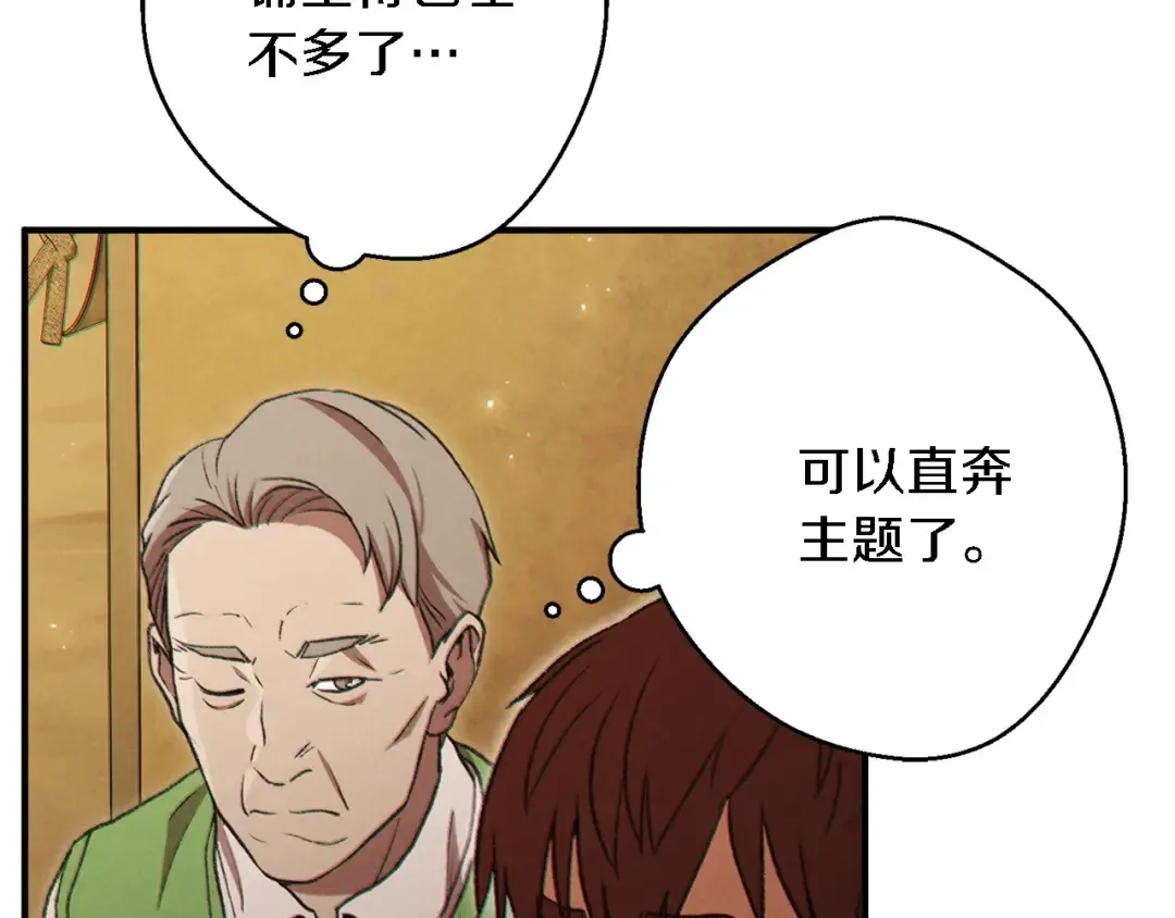 第47话 绿茶老年人 第58页