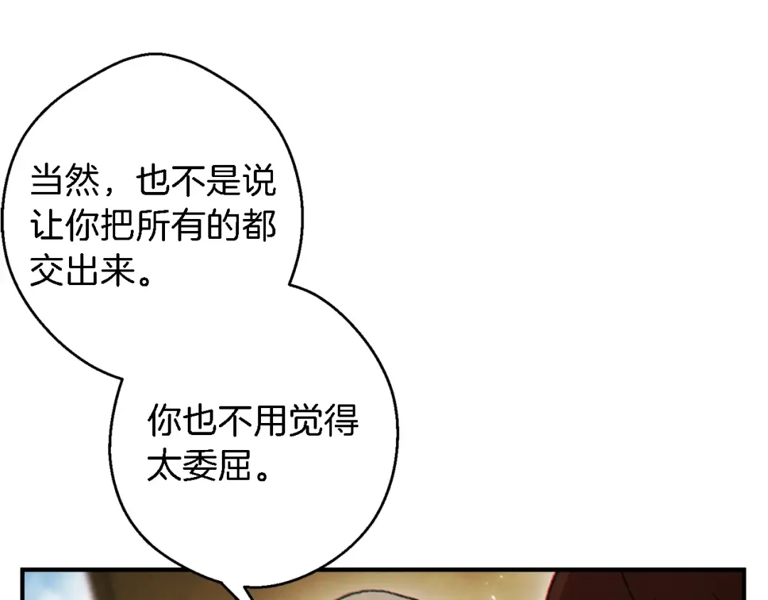 第47话 绿茶老年人 第70页