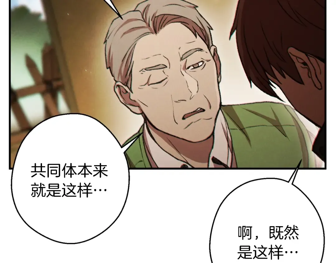 第47话 绿茶老年人 第71页