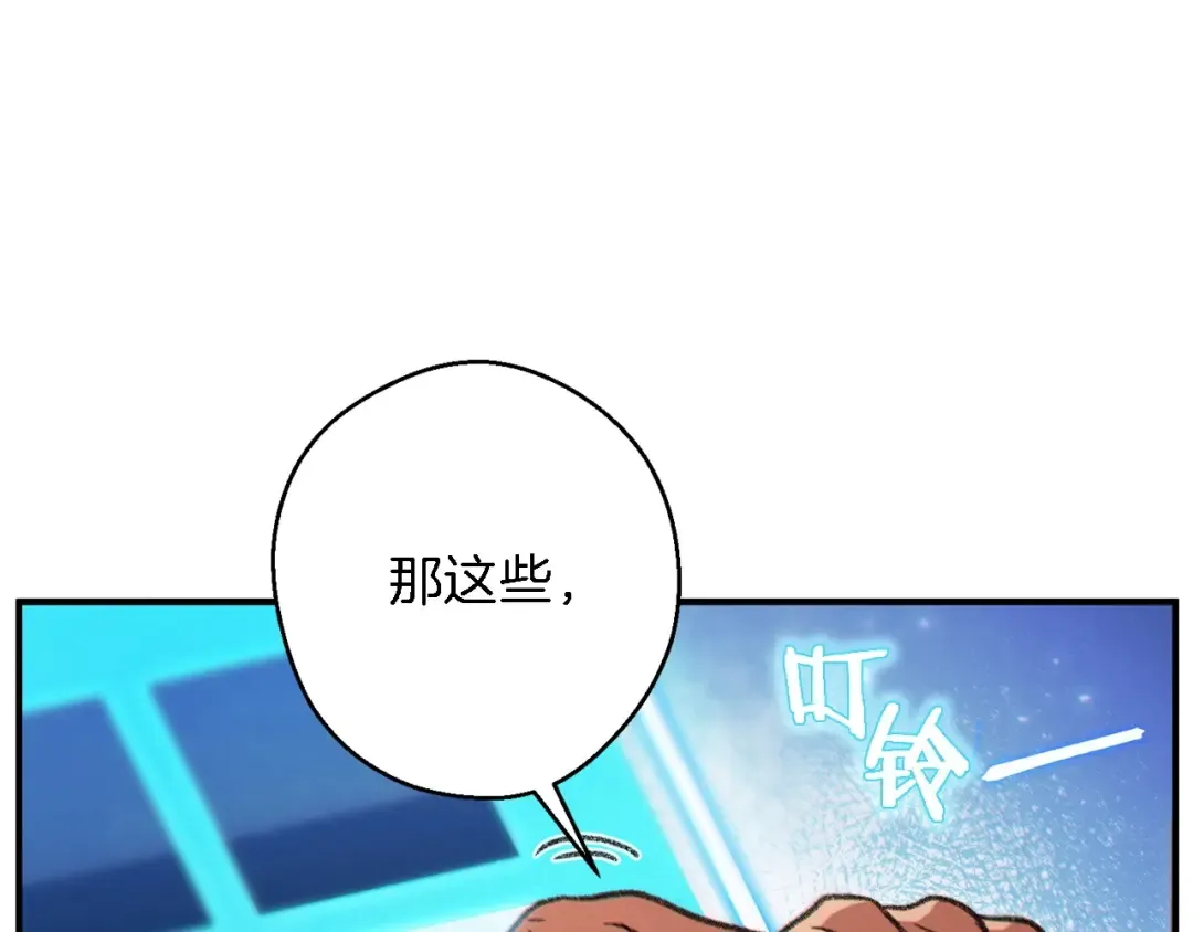 第47话 绿茶老年人 第73页