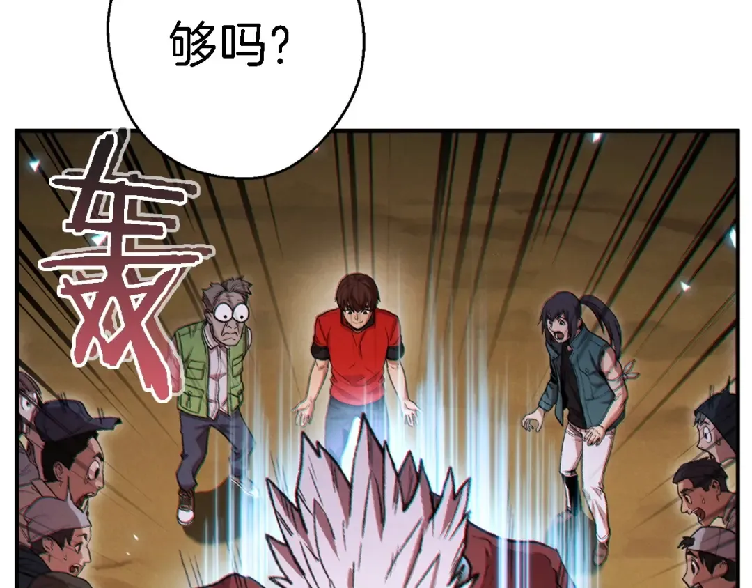 第47话 绿茶老年人 第76页