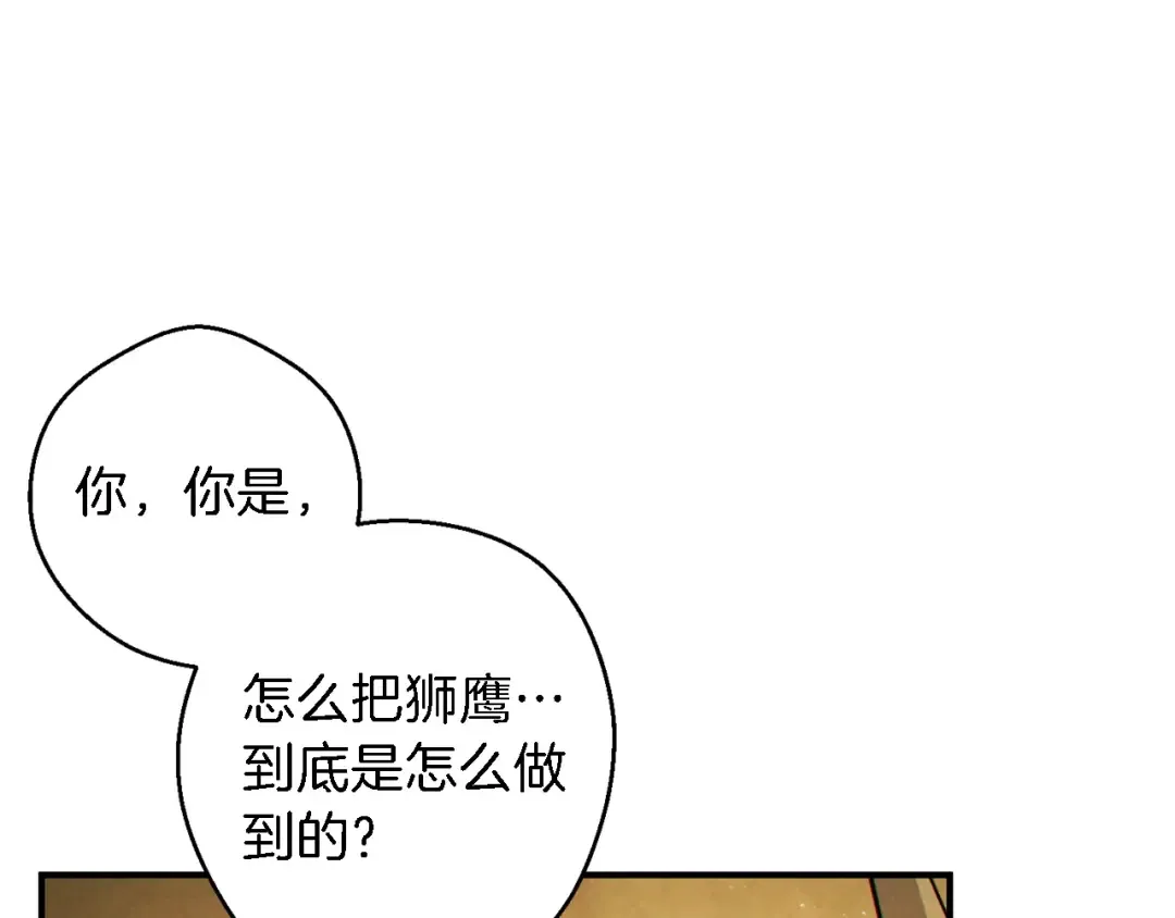 第47话 绿茶老年人 第87页