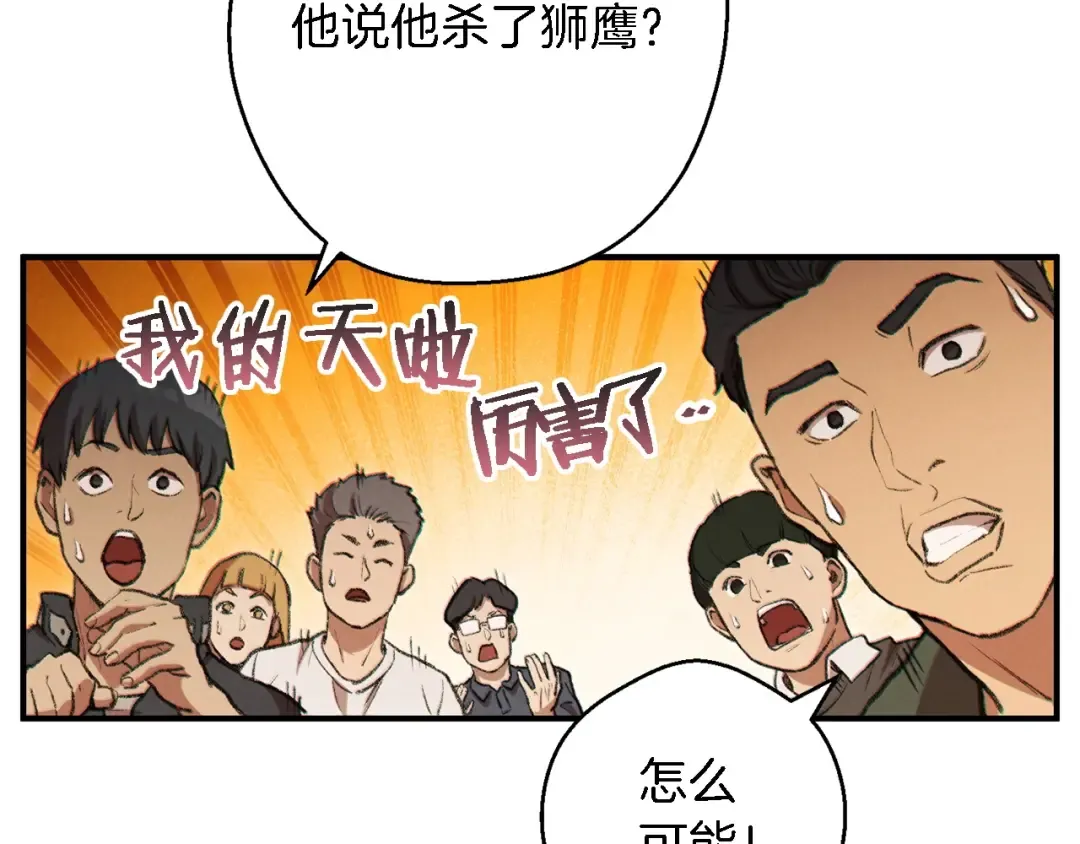 第47话 绿茶老年人 第90页