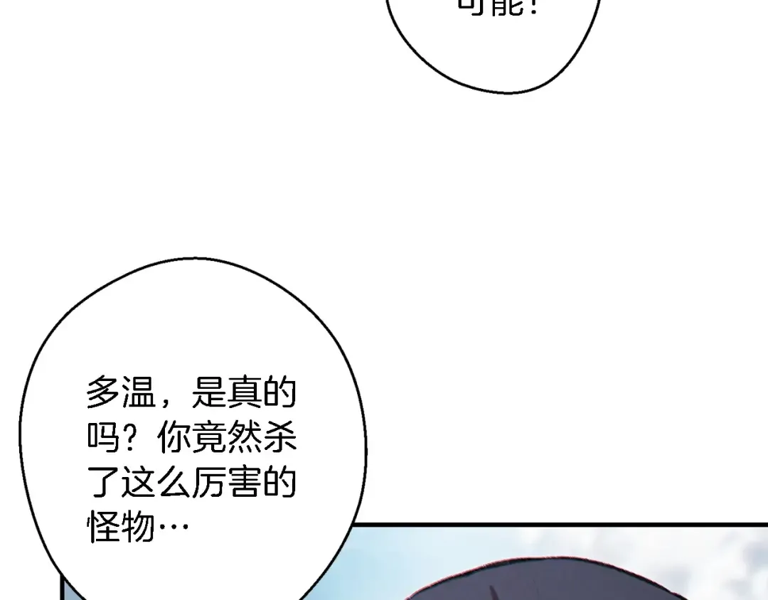 第47话 绿茶老年人 第91页