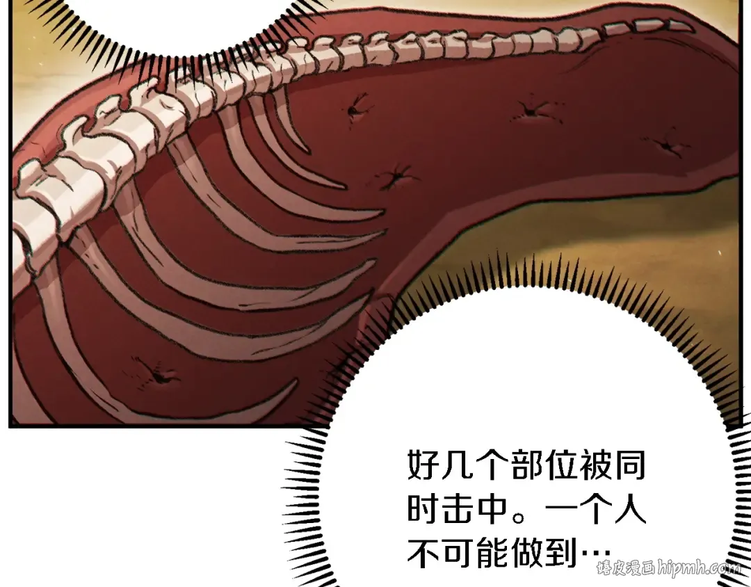 第47话 绿茶老年人 第96页