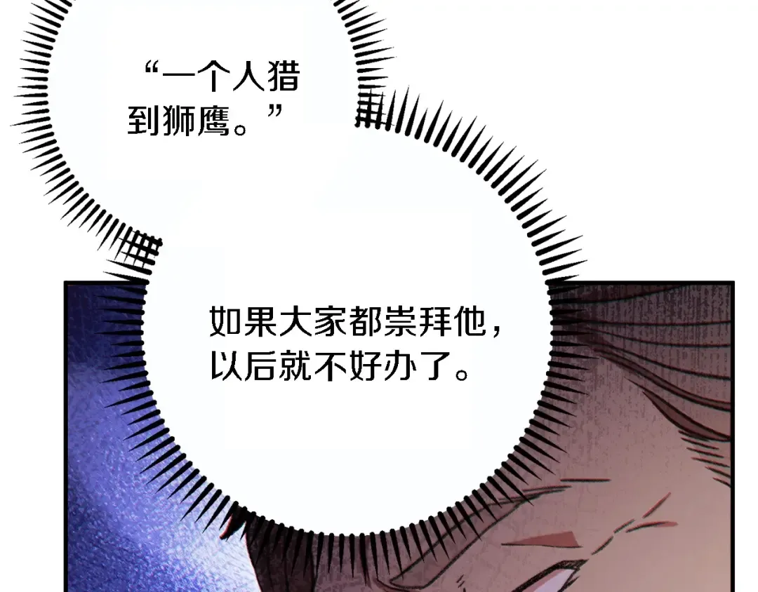 第47话 绿茶老年人 第106页