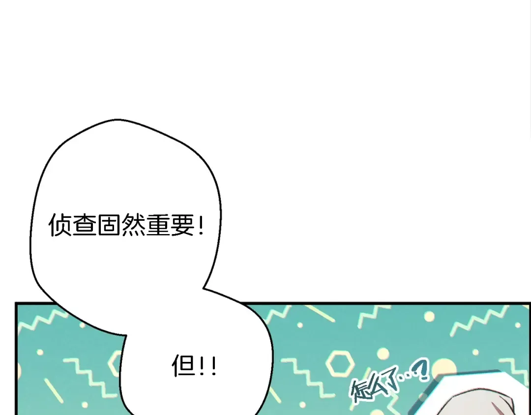 第47话 绿茶老年人 第116页