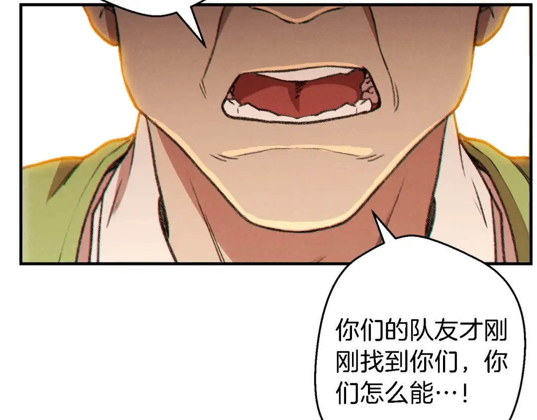 第47话 绿茶老年人 第119页