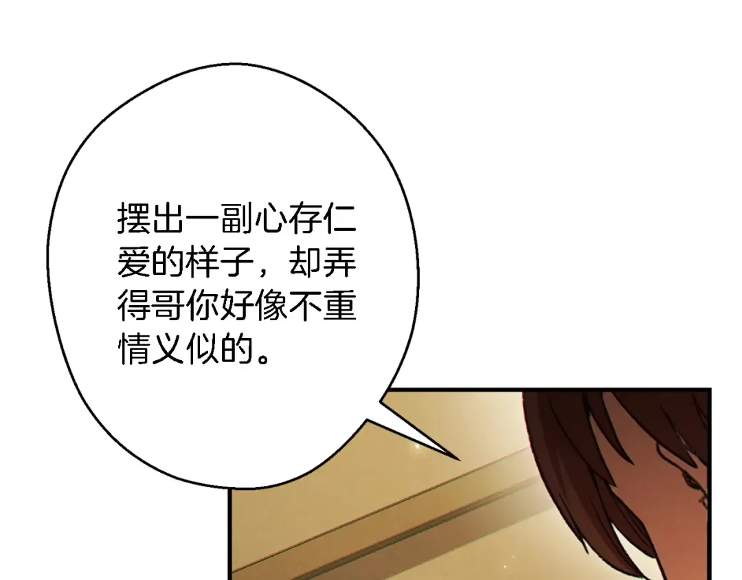 第47话 绿茶老年人 第135页