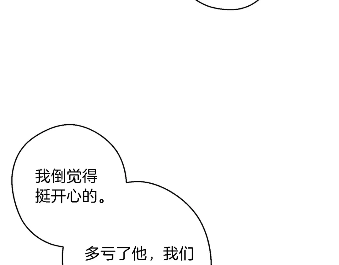 第47话 绿茶老年人 第137页