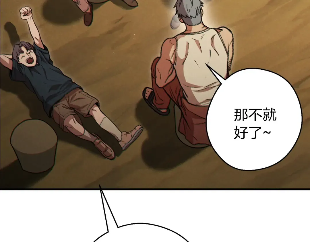 第47话 绿茶老年人 第139页