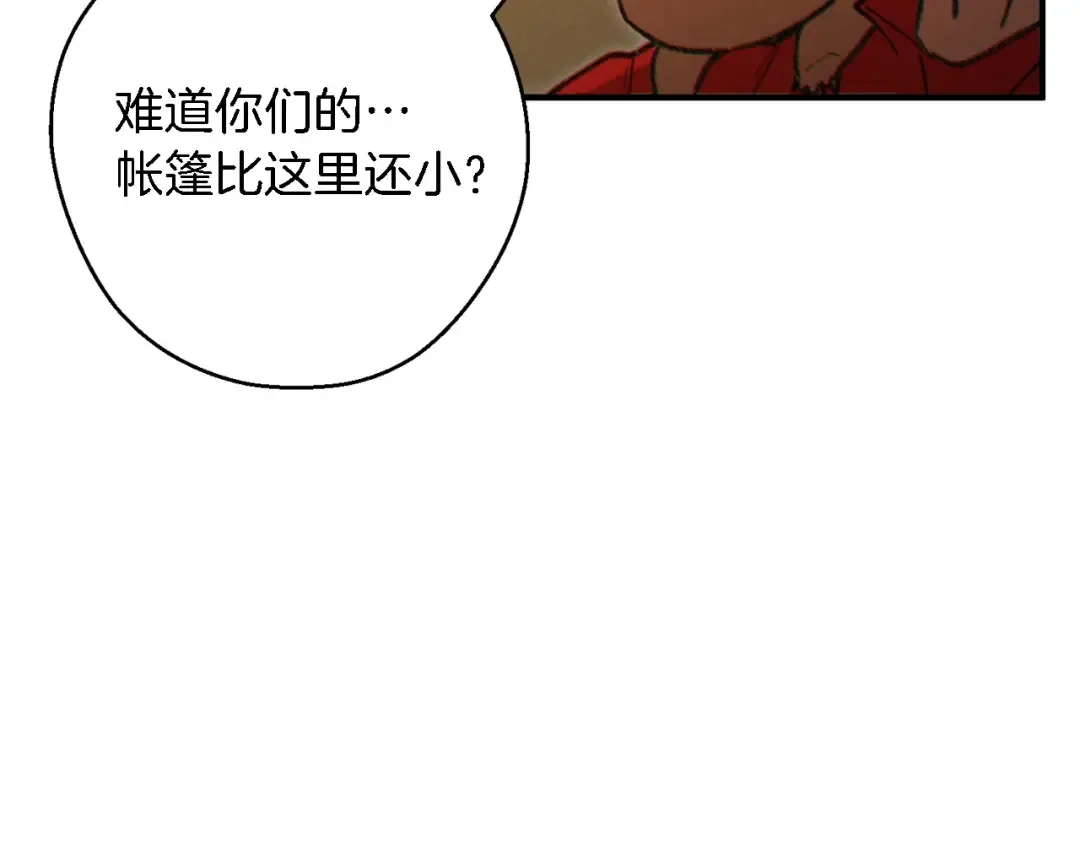第47话 绿茶老年人 第143页