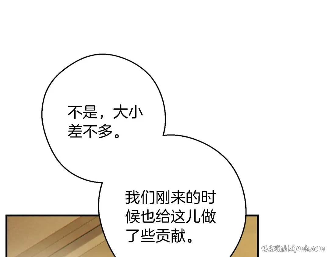 第47话 绿茶老年人 第144页