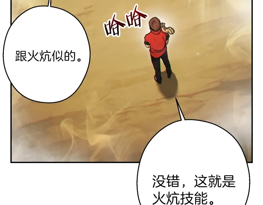 第48话 兔子暴露了 第7页