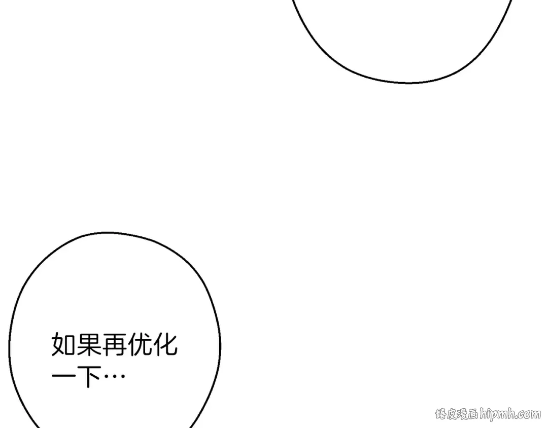 第48话 兔子暴露了 第8页