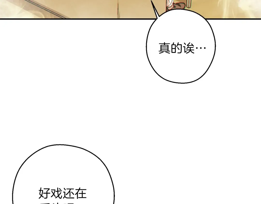 第48话 兔子暴露了 第12页