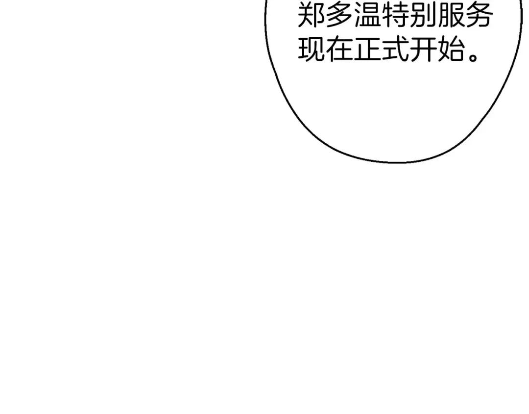 第48话 兔子暴露了 第14页