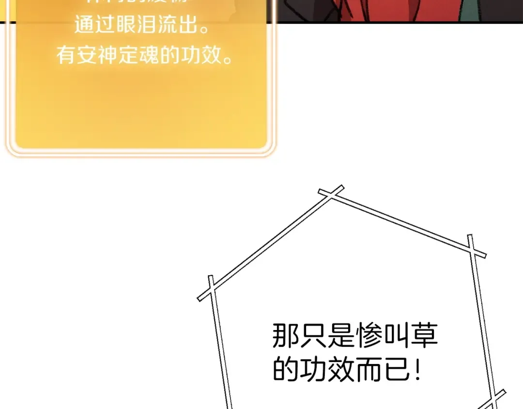 第48话 兔子暴露了 第61页
