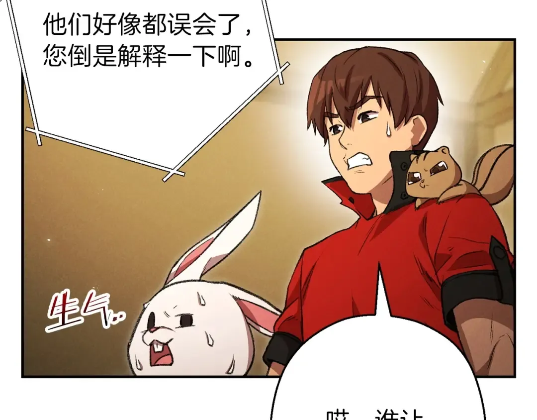 第48话 兔子暴露了 第74页