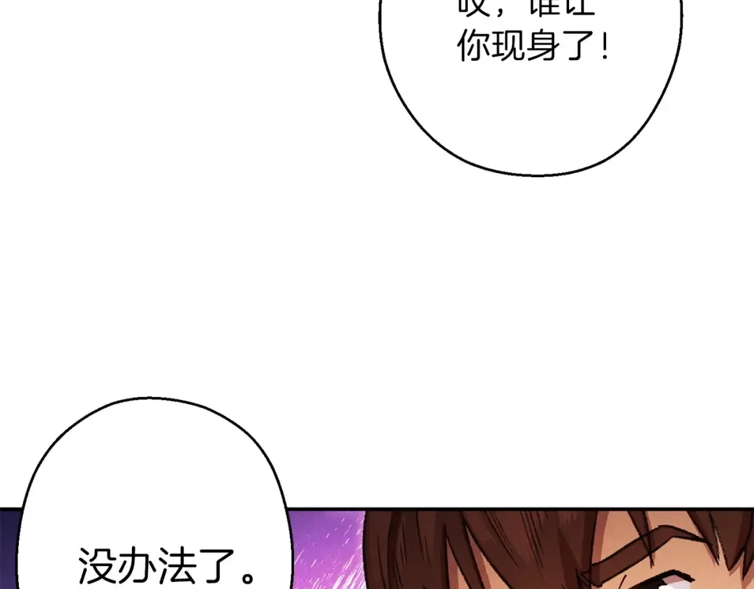 第48话 兔子暴露了 第75页