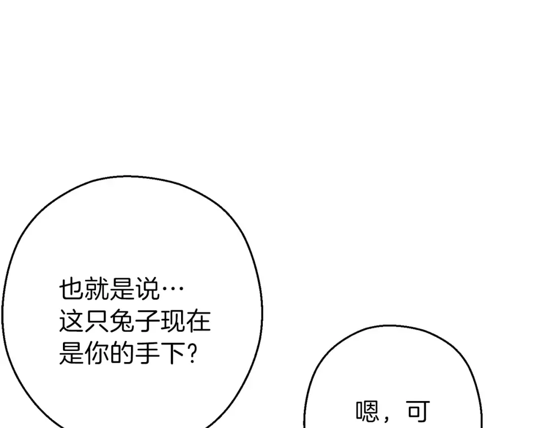 第48话 兔子暴露了 第82页