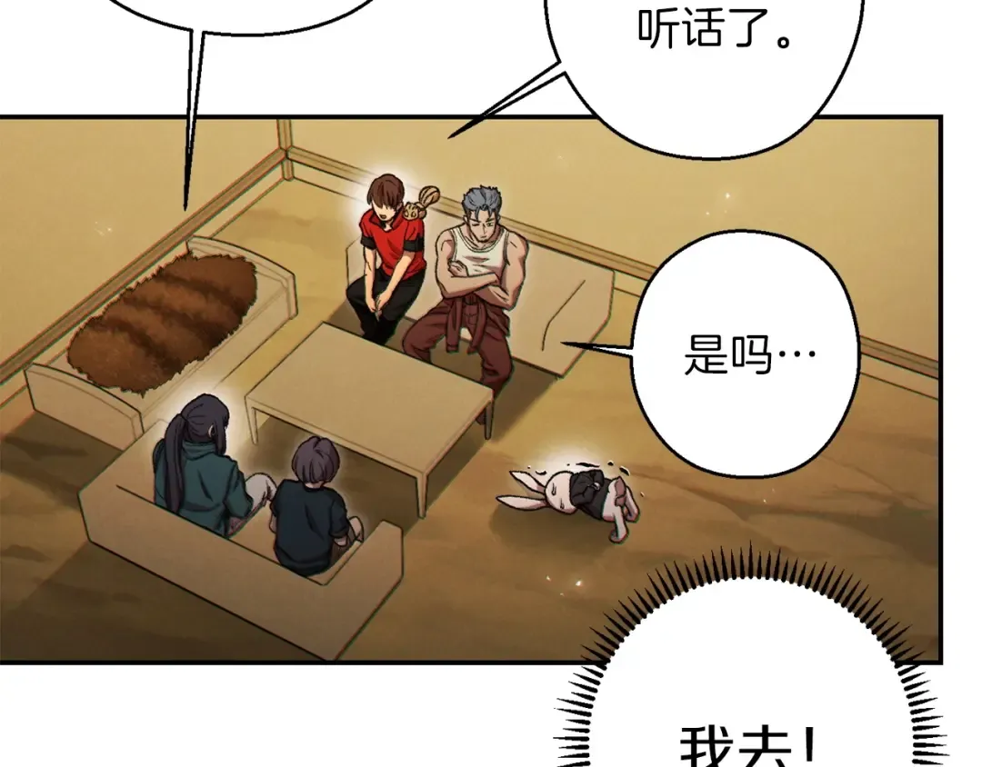 第48话 兔子暴露了 第83页