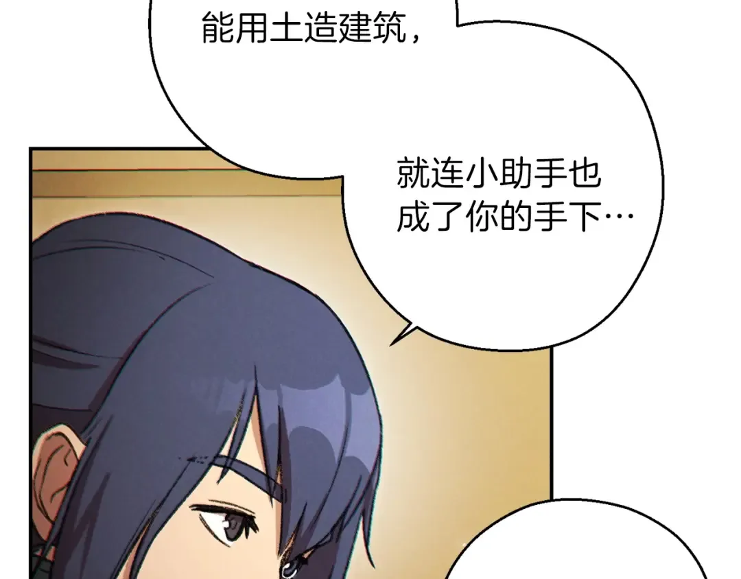 第48话 兔子暴露了 第85页