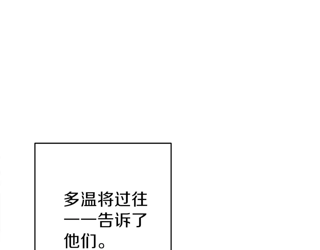第48话 兔子暴露了 第87页