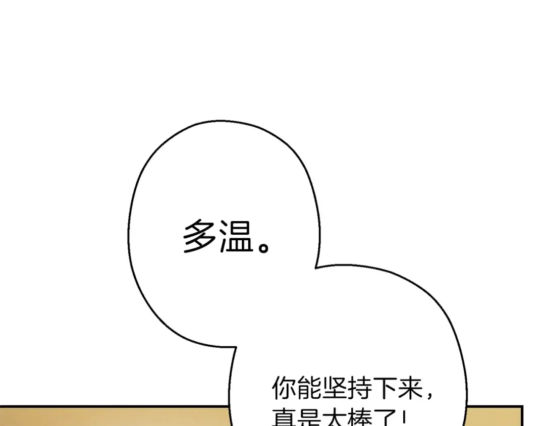 第48话 兔子暴露了 第98页