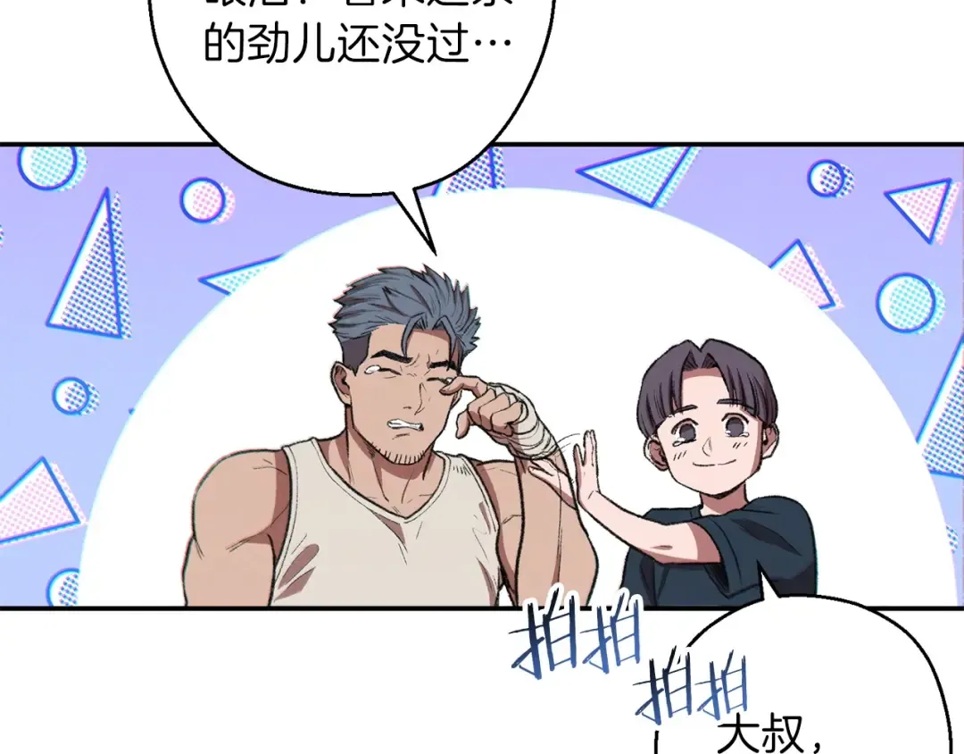 第48话 兔子暴露了 第106页